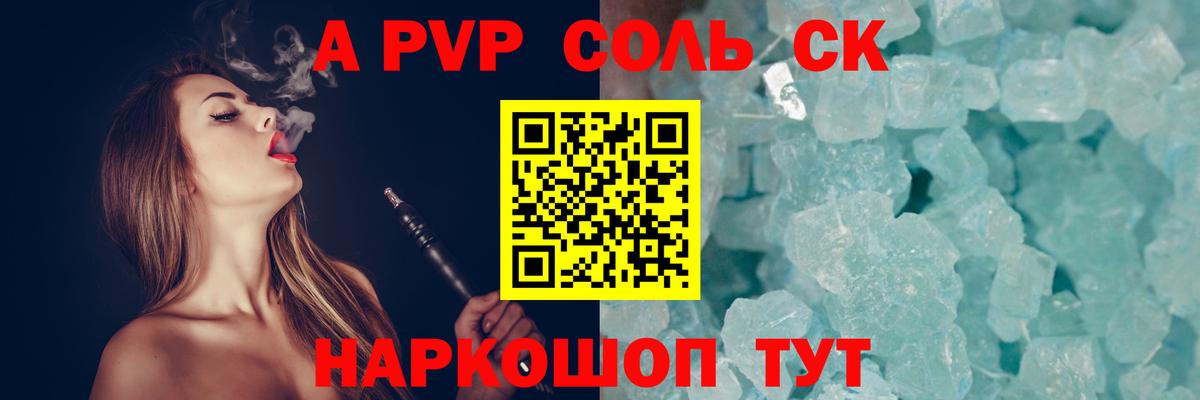 A PVP Соль Дзержинск