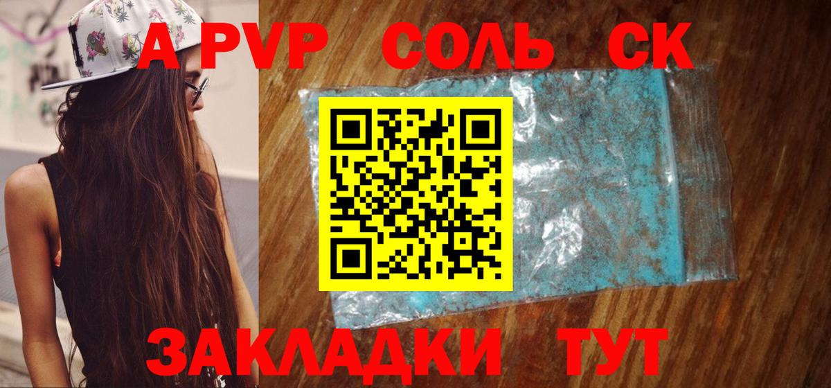 A PVP Crystall  Вход с VPN  A PVP крисы CK  Дзержинск  А ПВП VHQ 