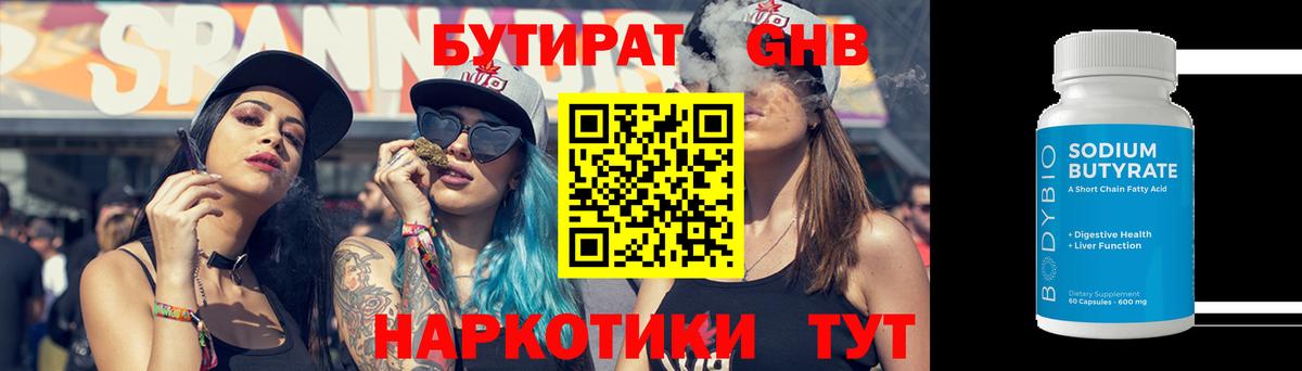 Бутират вода Дзержинск