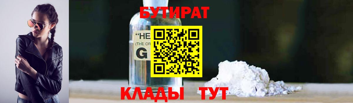 Бутират жидкий экстази  Вход с VPN  БУТИРАТ  Дзержинск 