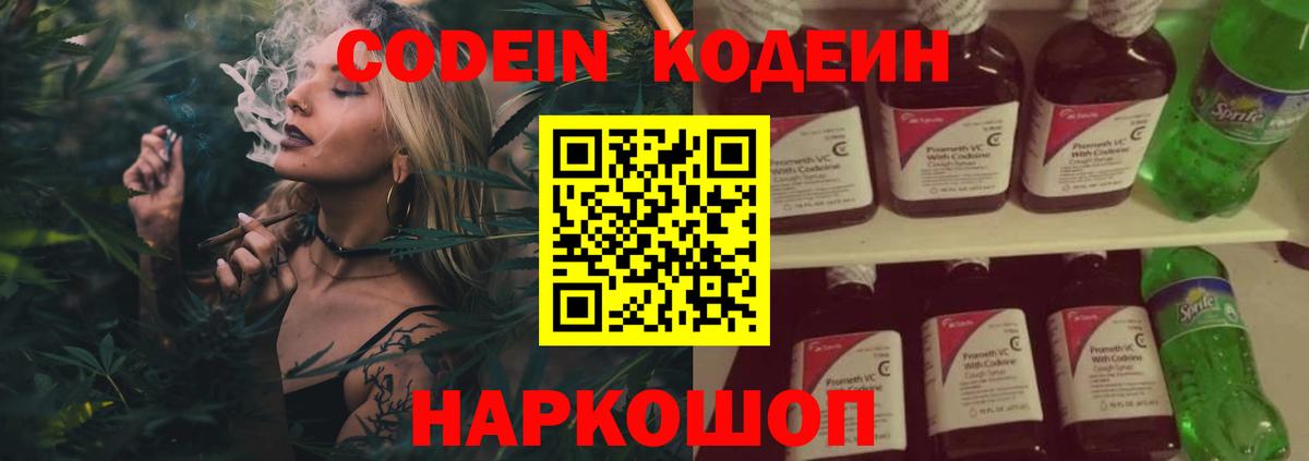 Codein Purple Drank Дзержинск