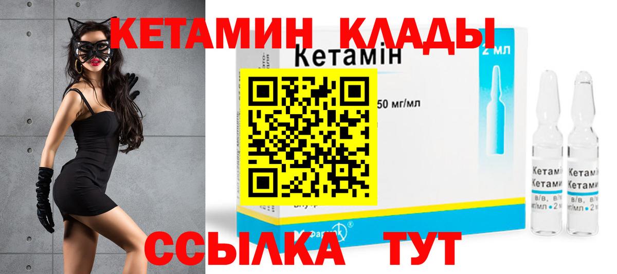КЕТАМИН VHQ Дзержинск