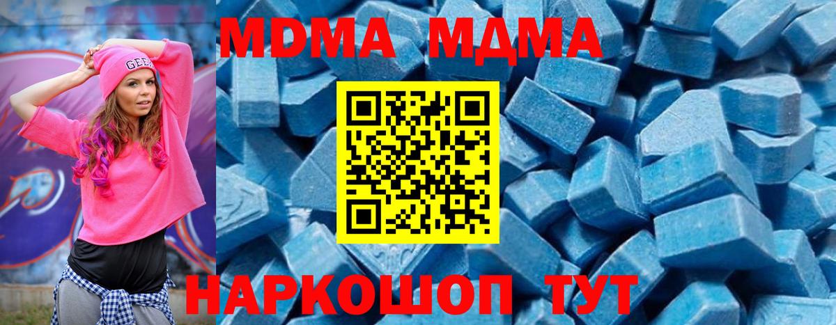 МДМА кристаллы  Вход с VPN  Дзержинск  MDMA  МДМА молли 