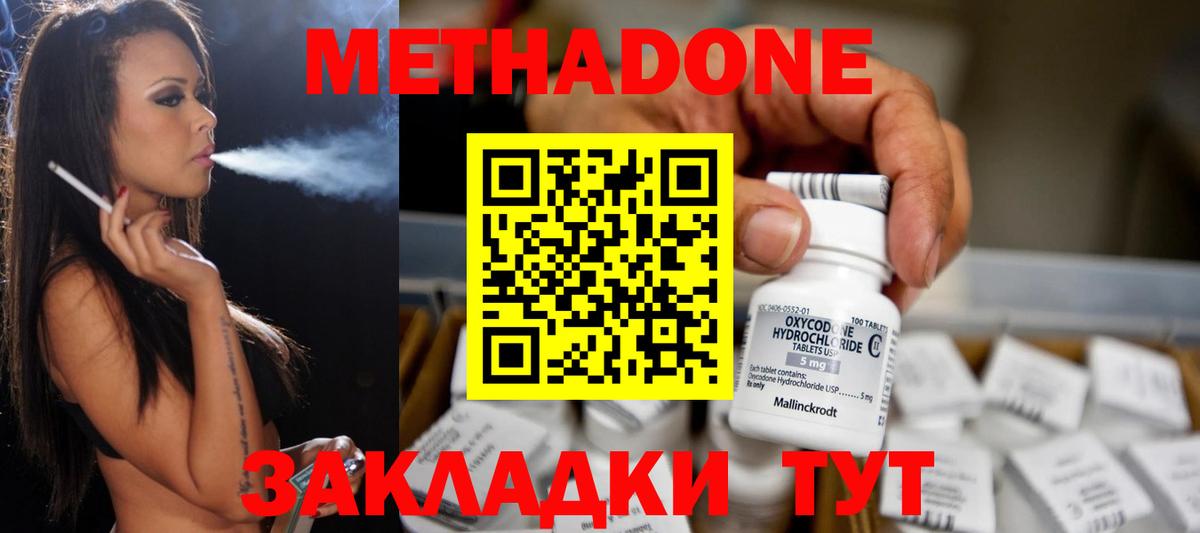 Метадон methadone  Вход с VPN  Дзержинск 