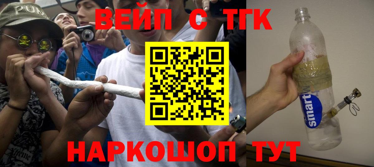 Дистиллят ТГК вейп с тгк  Вход с VPN  что такое   ТГК THC oil  Дзержинск 